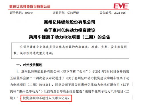 再投39億 億緯鋰能 死磕 新能源乘用車