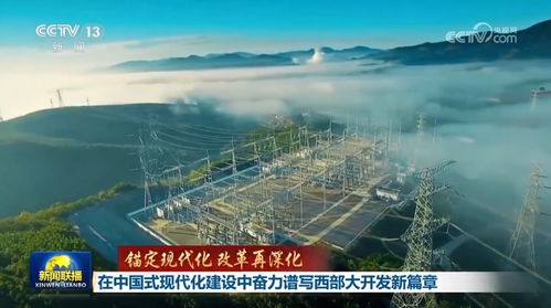 在中國式現(xiàn)代化建設中奮力譜寫西部大開發(fā)新篇章