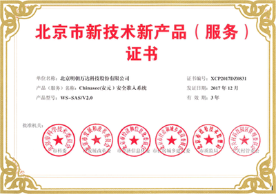 連續五次獲認定！明朝萬達再獲北京市新技術新產品（服務）證書，技術實力持續領跑